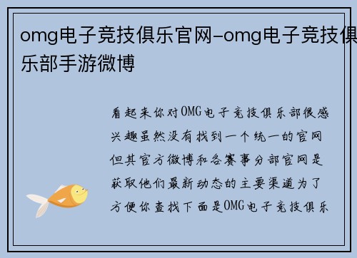 omg电子竞技俱乐官网-omg电子竞技俱乐部手游微博