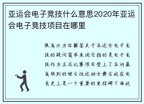 亚运会电子竞技什么意思2020年亚运会电子竞技项目在哪里