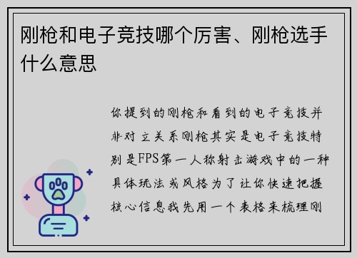 刚枪和电子竞技哪个厉害、刚枪选手什么意思