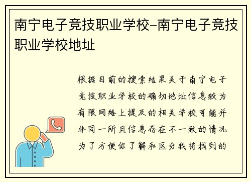 南宁电子竞技职业学校-南宁电子竞技职业学校地址
