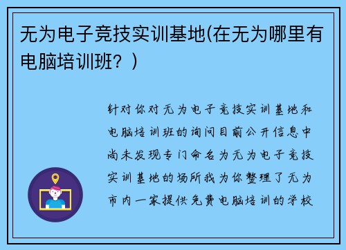 无为电子竞技实训基地(在无为哪里有电脑培训班？)