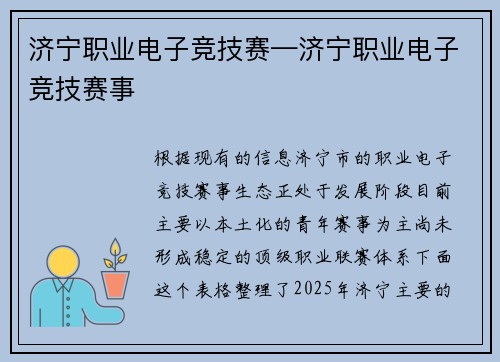 济宁职业电子竞技赛—济宁职业电子竞技赛事