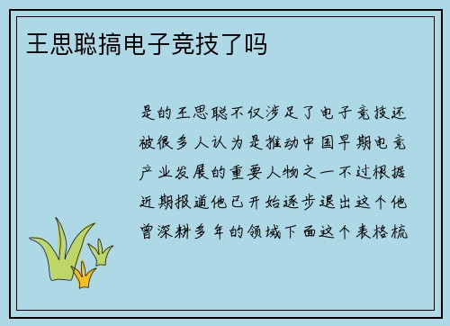 王思聪搞电子竞技了吗