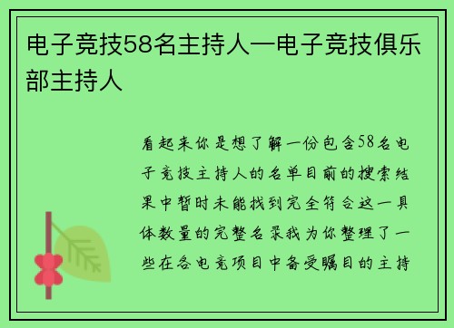 电子竞技58名主持人—电子竞技俱乐部主持人