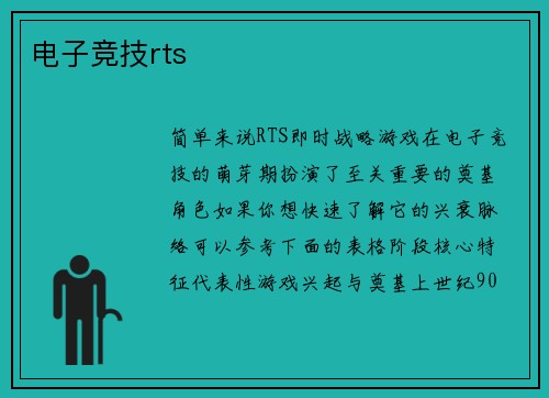 电子竞技rts