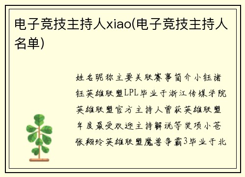 电子竞技主持人xiao(电子竞技主持人名单)